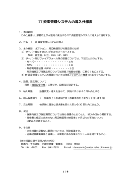 仕様書等 - 那覇市上下水道局