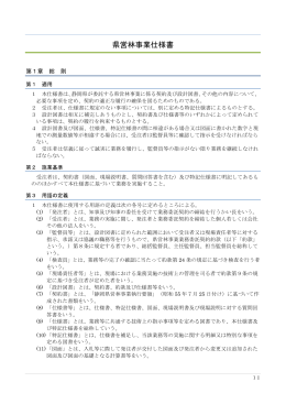 県営林事業仕様書