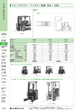 フォークリフト バッテリー仕様（0.9 &sim; 2.0t） フォークリフト