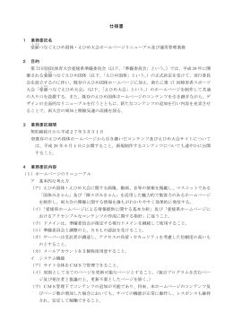 仕様書 - 愛媛国体2017