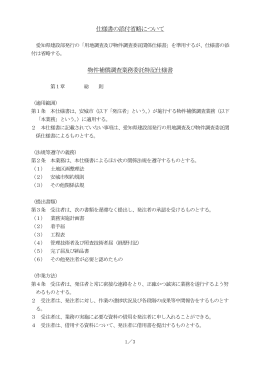 特記仕様書（PDF：83KB）