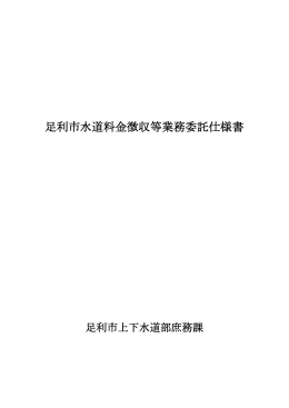 仕様書 [PDFファイル／434KB]