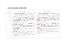 浜松市水道工事共通仕様書改訂新旧対照表（PDF：53KB）