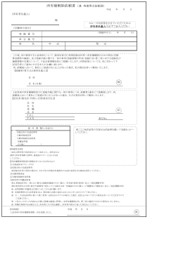 所有権解除依頼書 （兼 残債照会依頼書）