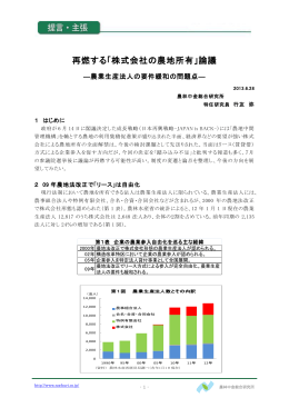 再燃する「株式会社の農地所有」論議