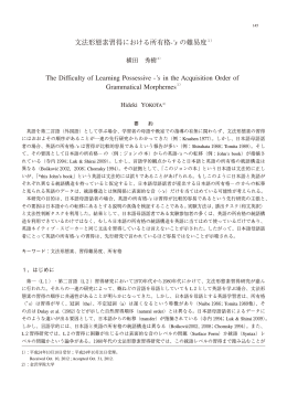 文法形態素習得における所有格-`s の難易度1） The