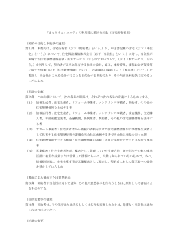 「まもりすまいカルテ」の利用等に関する約款（住宅所有