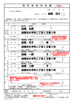 現所有者申告書（PDF形式：62KB）