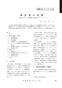 禁反言の法理 〜禁反言が生じる各場面と実務上のポイント