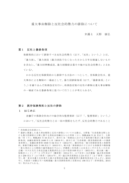 重大事由解除と反社会的勢力の排除について