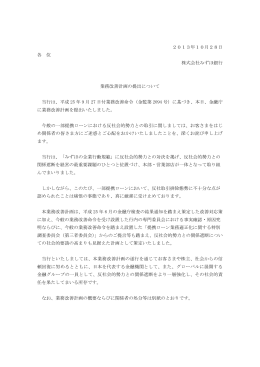 業務改善計画の提出について(PDF/200KB)