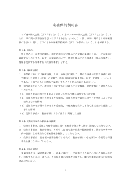 秘密保持契約書 雛形サンプルダウンロード