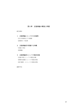 第 5 章 反復帰論の構造と特質 - 早稲田大学リポジトリ（DSpace