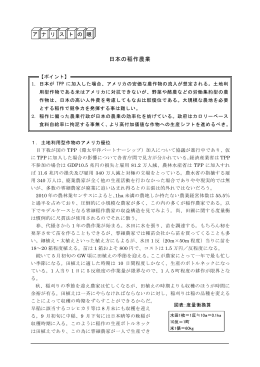 日本の稲作農業