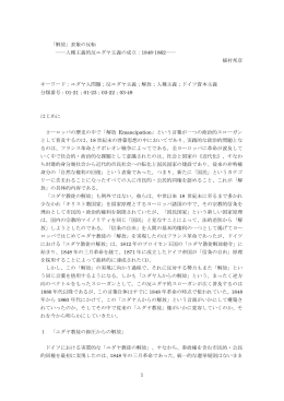 人種主義的反ユダヤ主義の成立：1848-1862