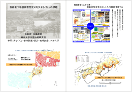 首都直下地震被害想定と防災まちづくりの課題 - 加藤孝明研究室
