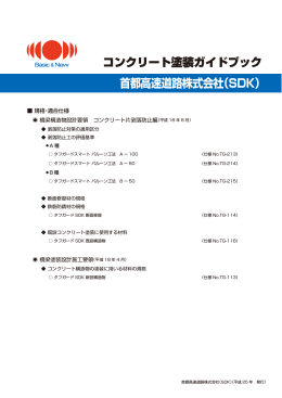 首都高速道路株式会社（SDK）