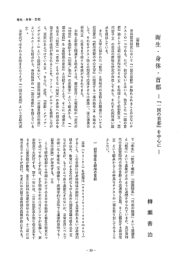 幸田露伴研究において 『一国の首都一 は触れられることの少ないテ