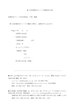 第3回 首都防災ウィーク協賛金申込書（PDF）