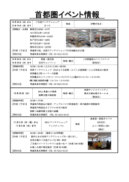 首都圏イベント情報