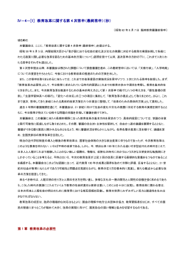 教育改革に関する第四次答申