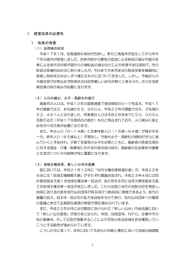 第3期高島市経営改革プラン（本文）(PDF文書)