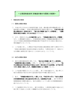 ～公務員制度改革(労働基本権付与関係)の経緯～
