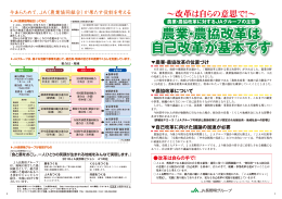 「農協改革は 自己改革が基本です」(PDF 1.1MB)