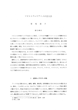 ソビエトテレビアニメの主人公