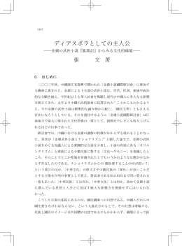 ディアスポラとしての主人公 - 早稲田大学リポジトリ（DSpace@Waseda