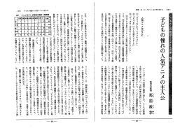 子どもの憧れの人気アニメの主人公