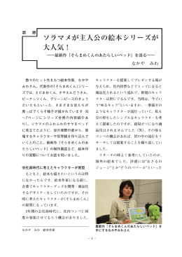 ソラマメが主人公の絵本シリーズが 大人気！