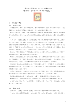 文学2011：民話ネットワーク・構造・力 （資料02&larr;『ガイドブック日本の