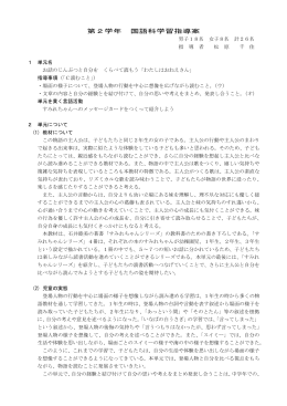 第2学年 国語科学習指導案