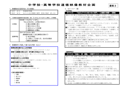 中学校・高等学校の道徳映像教材企画（資料3）（PDF：190KB）