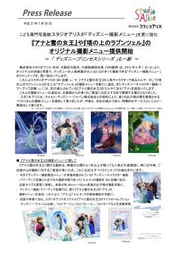 『アナと雪の女王』や『塔の上のラプンツェル』の