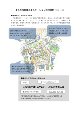 ふらっと小屋（こやぁ）～一人ひとりが主人公