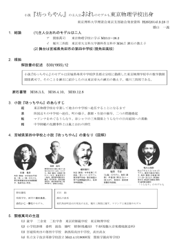 小説『坊っちやん』の主人公おれのモデルも東京物理学校出身