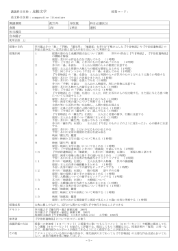 比較文学