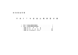 歳出概算要求書（一般会計）(PDF:1.3MB)