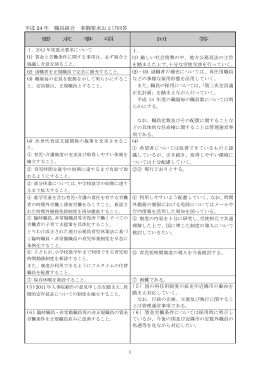 春闘要求および回答【PDF：171KB】