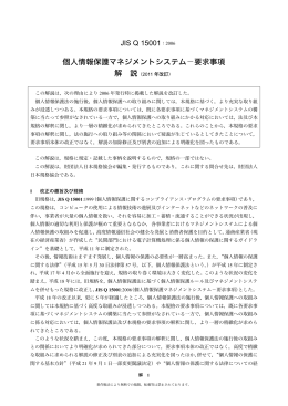 個人情報保護マネジメントシステム－要求事項