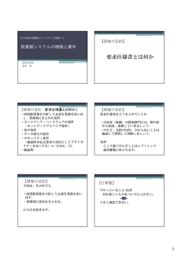 要求仕様書とは何か 要求仕様書とは何か