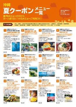 クーポンメニュー一覧を見る