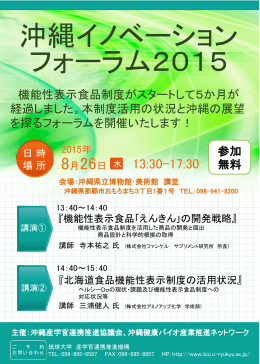 沖縄イノベーション フォーラム2015