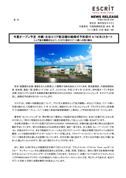 沖縄の新店舗・セントレジェンダOKINAWAの結婚式予約受付を