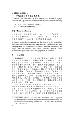 外国語から国語へ &mdash; 沖縄における日本語教育史