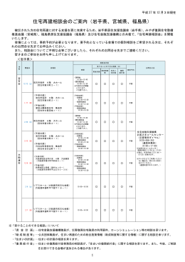 住宅再建相談会のご案内（岩手県、宮城県、福島県）