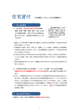 住宅貸付の詳細（貸付金額・利率・申し込み手続きなど）