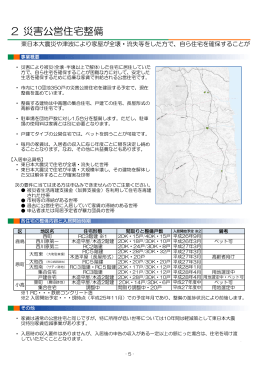 整備する災害公営住宅（平成25年11月現在） [1749KB pdf